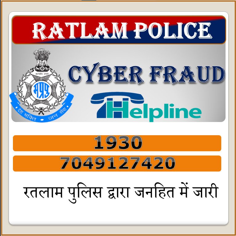 रतलाम जिला पुलिस ने जारी किया सायबर हेल्पलाइन नंबर