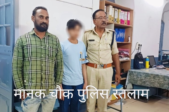 रतलाम शहर के माणकचौक थाना पुलिस को 2 गुम बालक बालिका को खोजने में मिली सफलता