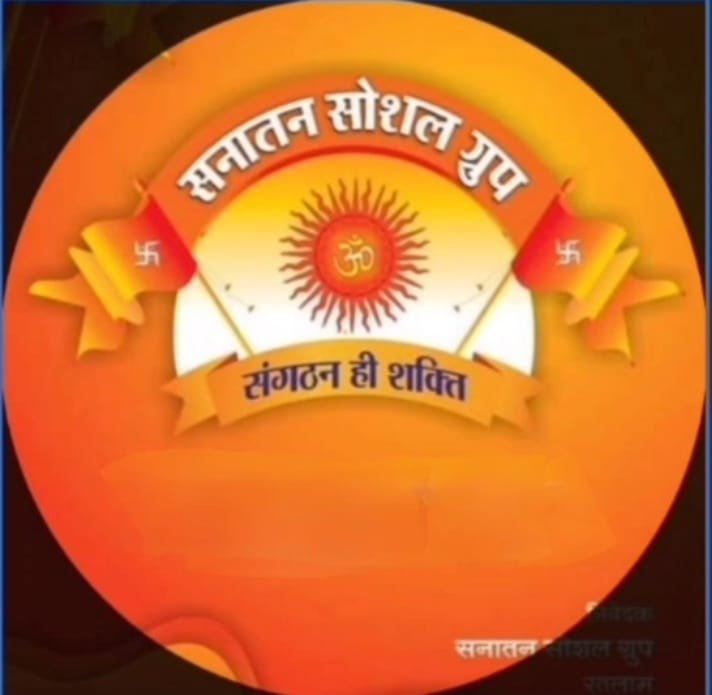 सनातन सोशल ग्रुप रतलाम द्वारा आज शाम को 6:00 बजे कालिका माता मैदान में श्रद्धांजलि कार्यक्रम